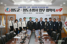 청도군 · 청도소방서, 농어촌 민박· 야영장업 안전관리 업무협약체결