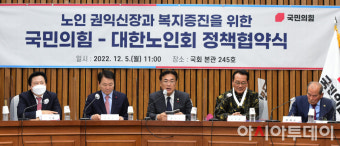 [포토] 국민의힘, 대한노인회 정책협약식 '노인 권익신장과 복지증진'