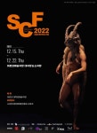 2022 서울국제안무페스티벌 개최 “발레, 한국무용 한자리 공연”