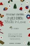 천안시립미술관, 16일 라 보엠과 함께하는 크리스마스 In Love 클래식 음악회