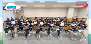 오산시, 학생 1인 1악기 통기타 중학생 온라인 페스티벌 유튜브