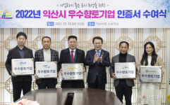 익산시, 우수향토기업 5곳 선정