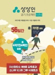 상상인그룹, 일상 속 환경보호 ‘걷기 프로젝트’ 시즌4 성료