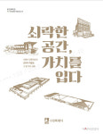 수원시, 폐건축물에 새로운 가치를 입히다