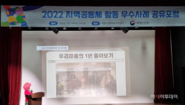 이천시, 지역공동체 활동 행안부 장관상