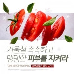 [리스티클] 겨울철 촉촉하고 탱탱한 피부를 지켜라 “피부에 좋은 음식 7가지”