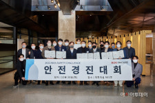 HDC현대산업개발, 제1회 안전경진대회 시상식 개최