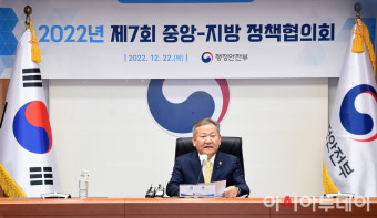 [포토]중앙-지방 정책협의회에서 발언하는 이상민 장관
