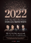 예술의전당, 3년 만에 제야음악회 연다