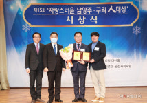 김성태 구리시의원 자랑스런 남양주·구리人 의정대상 수상