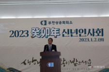부천상공회의소, 3년만에 신년인사회 열어