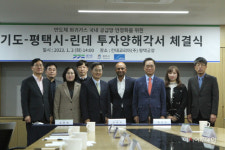서현옥 경기도의원, 경기도-평택시-린데社 투자양해각서 체결식 참석