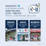 부천시, 365일 새벽 1시까지 문여는 공공심야약국 운영