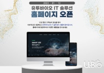 유투바이오, U2Check 홈페이지 오픈 기념 이벤트 진행