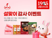 마니커, 계묘년 설 맞이 이벤트 진행