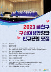 금천구, 구립여성합창단 신규단원 공개 모집