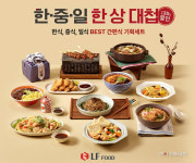 LF푸드, 한·중·일 한상 대첩 기획전