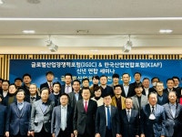 글로벌산업경쟁력포럼, 2023년 신년 포럼 개최…‘글로벌 산업 강국을 향한 도전과 과제’