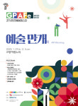 경기문화재단·고양문화재단, 도 대표 공연예술 페스티벌 연다