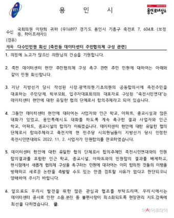 용인시, 데이터센터 갈등 1년반에 합의...“새로운 주민협의체 구성 불가”