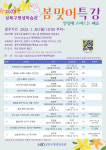 배움이 있는 일상 성북구평생학습관, 봄맞이특강 수강생 모집