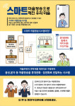 상주시, 스마트마을방송으로 스마트해진 우리마을