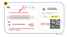 부산지방국세청, 법인세 공제·감면 컨설팅 카카오톡 채널 운영