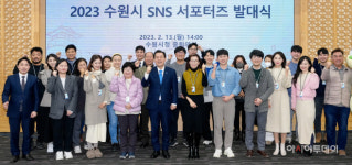 수원시 홍보는SNS시민 서포터즈에게 맡겨주세요