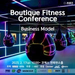 ‘CKLZ(서클즈) 2023 부티크 피트니스 컨퍼런스’ 개최…17일 코엑스 컨퍼런스홀