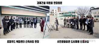군산시의회 경제건설위원회, 현장중심 발로 뛰는 의정활동 펼쳐