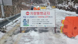 구례, 군도 12호선 노고단 일주도로 부분해제...시암재→달궁삼거리 구간은 유지