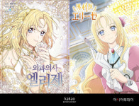 카카오엔터, 일본 ‘카도카와·마호필름과 ‘외과의사 엘리제’ 협업제작