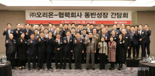오리온, 동반성장 간담회 및 우수협력회사 시상식 개최