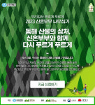 유한킴벌리, 동해 산불피해지서 신혼부부 나무심기 참가자 모집
