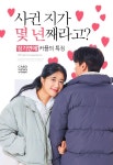 [카드뉴스] 사귄 지가 몇 년째라고? ‘장기연애’ 커플의 특징