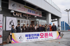 남동시니어클럽, 예뜰안카페 소래브릿지점’ 개점...노인 일자리 창출