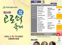 양평군 단월면서 18∼19일 고로쇠축제