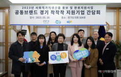 경기도·도의회·경기도주식회사·사회적기업 ‘착착착’ 발전 아이디어 공유