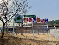 순천, 순천만국제정원박람회 기간 전국 관광지 최초 반려견 돌봄 서비스 운영