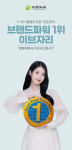 이브자리, 한국산업 브랜드파워 홈패션 부문 10년 연속 1위 선정