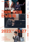 강남구, 인문학 콘서트 감각주의 : 그림이 오감을 만났을 때 개최