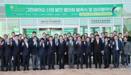 그린바이오 산업발전 협의회 평창서 발족