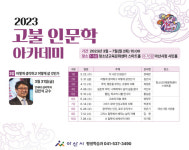 김민식태권도아카데미 | 아산시, 고불 인문학아카데미 두번째 강연 김민식 교수 진행