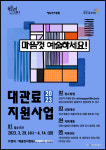 화성시문화재단, 대관료 최대 100만원 지원