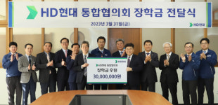 HD현대 통합협의회, 울산 동구 중·고교생들에 희망장학금 3000만원 기탁