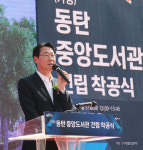 화성시, (가칭)동탄중앙도서관 착공식 개최