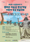 서울시, 이순신 탄신 478주년 서울함바라기 어린이 미술대회 개최
