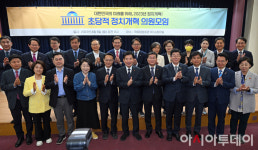 [포토] 초당적 정치개혁 전체의원모임