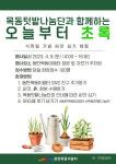 화성시인재육성재단 동탄목동이음터, 오늘부터 초록 운영