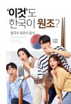 [카드뉴스] ‘이것’도 한국이 원조?... ‘한국이 원조인 음식’